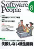 Software People(vol.8) 