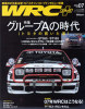 WRC PLUS(vol.7)/グループAの時代 