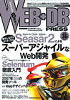 Web+DB Press(vol.36) 