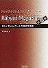 正しいRubyコードの書き方講座(Rubyist Magazine出張版) 