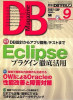 DB Magazine(9月号) 
