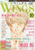 Wings(10月号) 