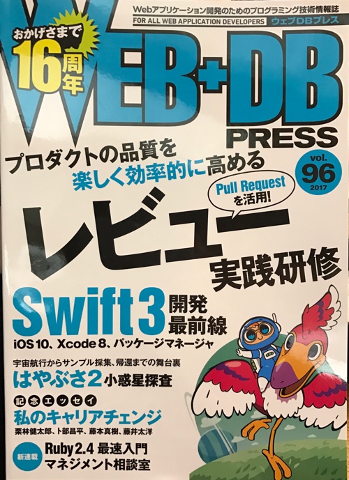 「WEB+DB Press(vol.96)」 